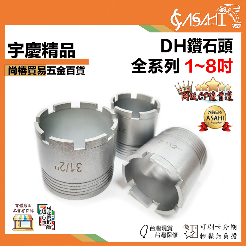 附發票｜DH鑽石頭｜全系列1~8吋 鑽石管 洗孔刀 採樣管 洗洞機 鑽孔機 洗孔機 可用 KF-500