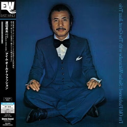 【Stereo Sound 黑膠唱片】渡辺貞夫 ウィズ・ザ・グレイト・ジャズ・トリオ-アイム・オールド・ファッション(LP)
