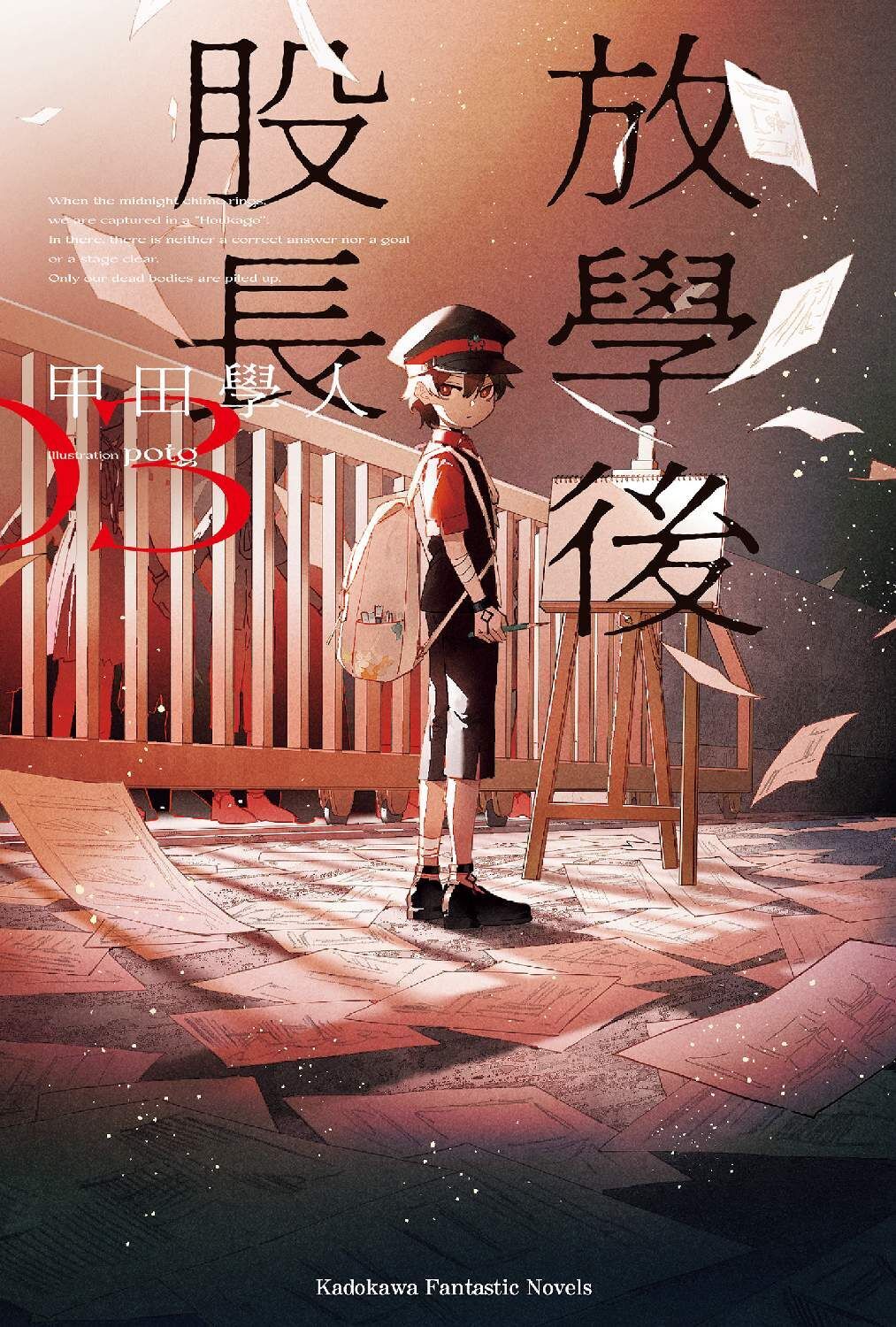 放學後股長 (3)