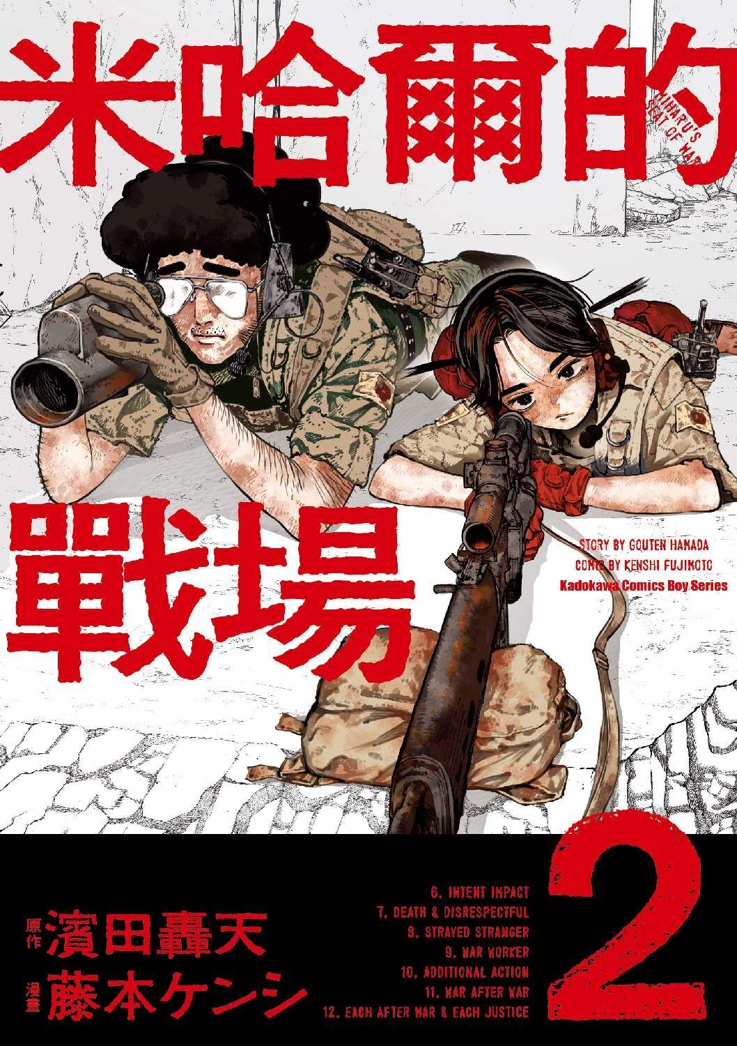 米哈爾的戰場 (2)