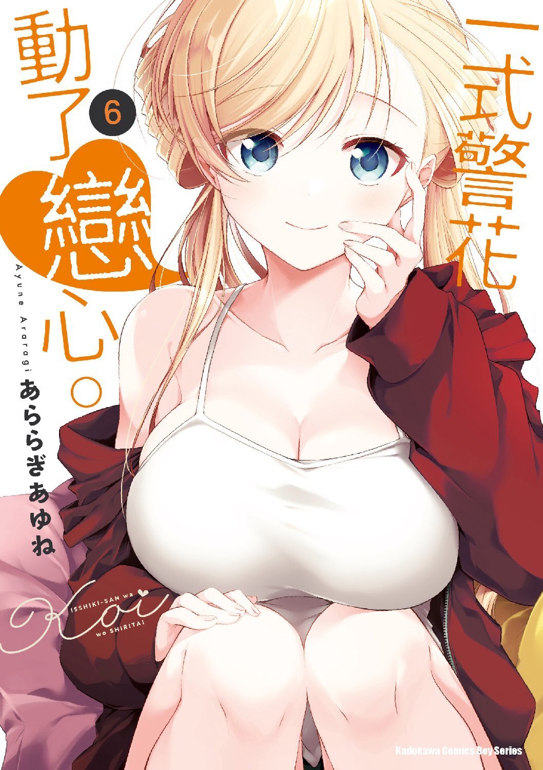 一式警花動了戀心。 (6)