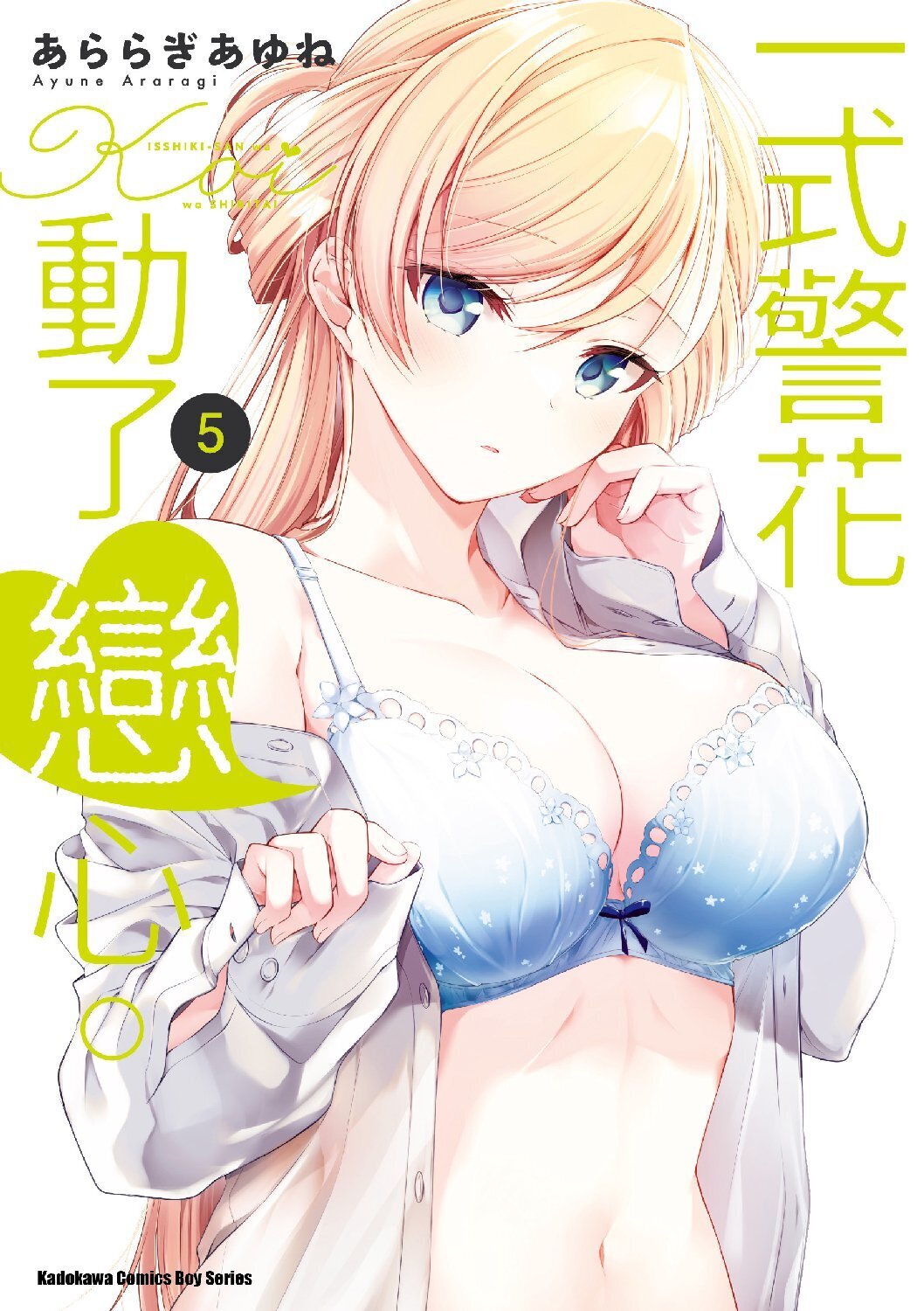 一式警花動了戀心。 (5)