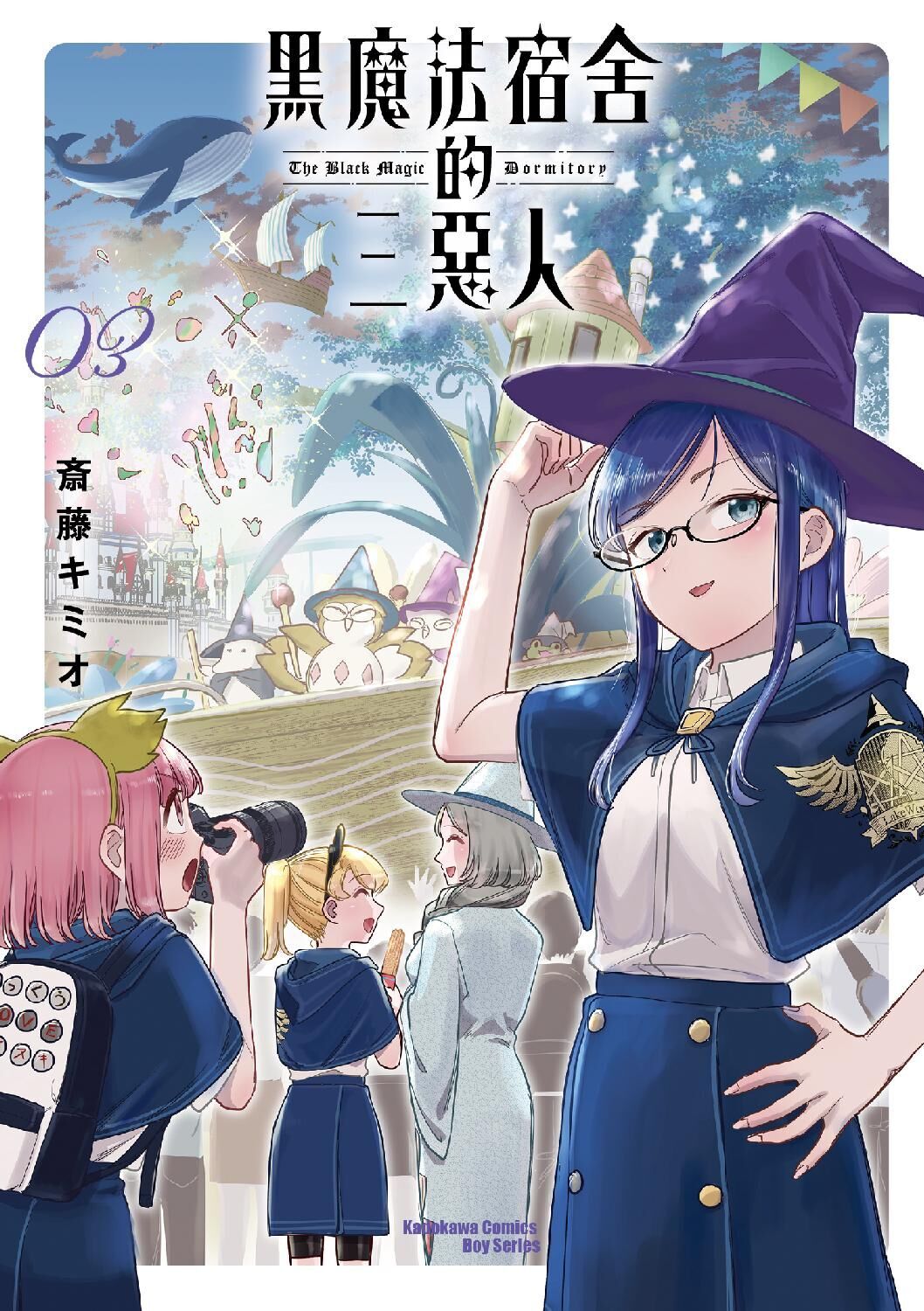 黑魔法宿舍的三惡人 (3)