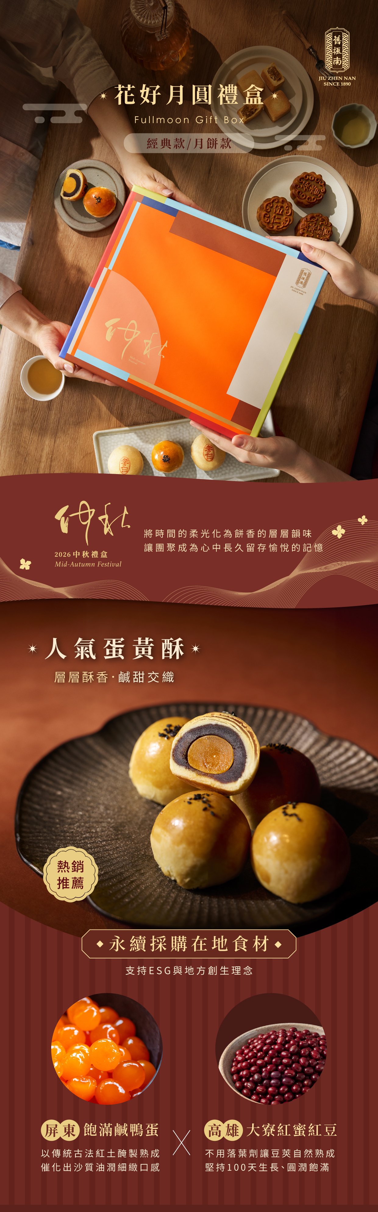 中秋花好月圓禮盒-經典款與月餅款