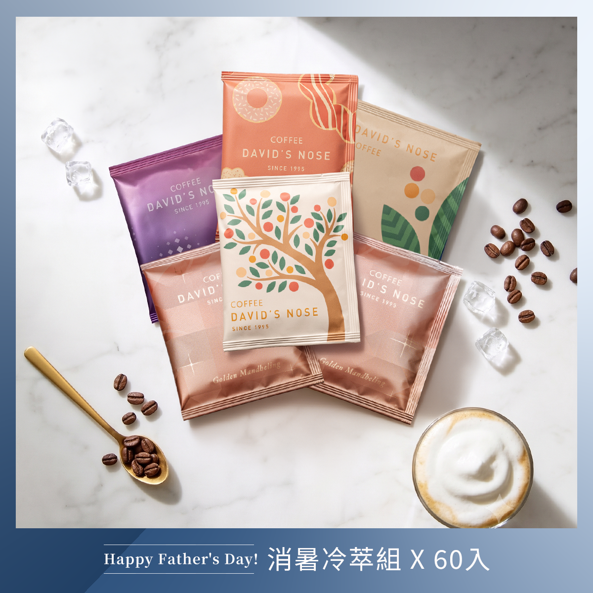 消暑冷萃組 60包