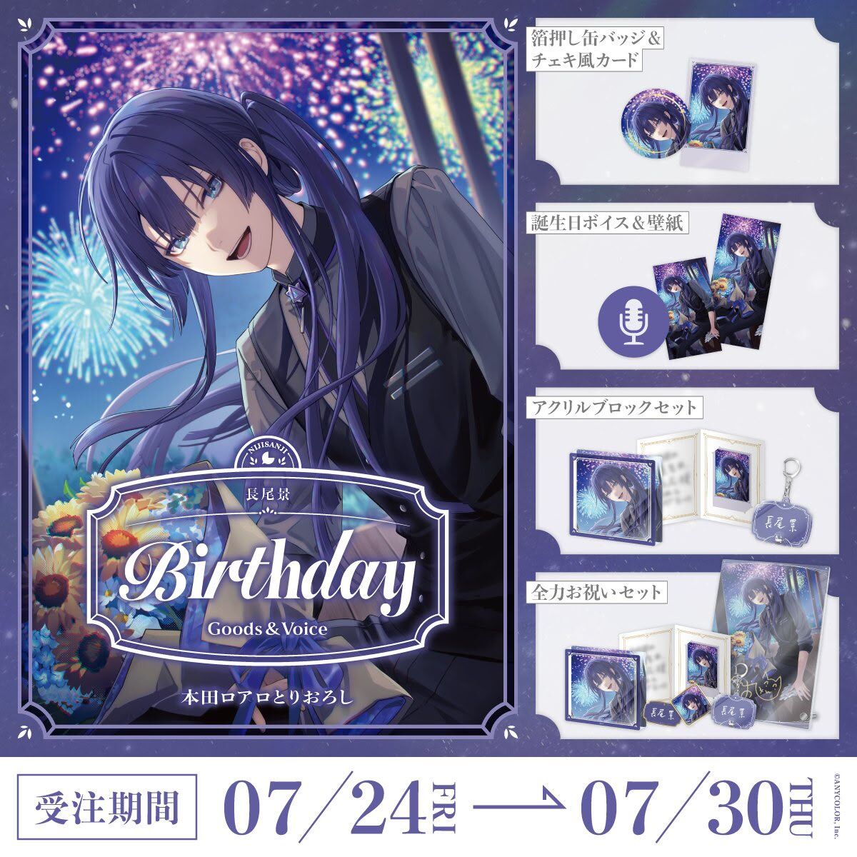 「Nijisanji_hk」「彩虹社代購」長尾景  誕生日 2026 GOODS