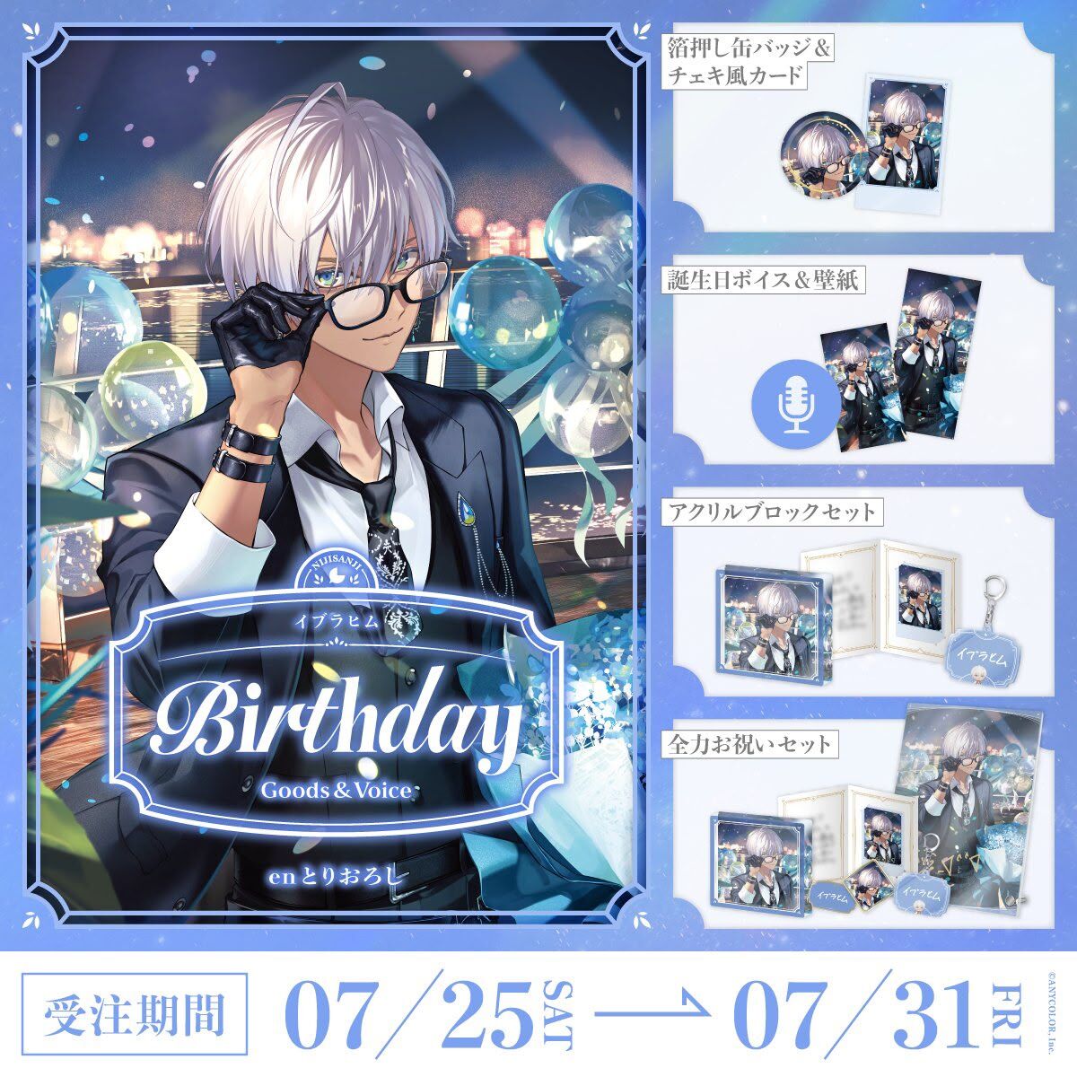 「Nijisanji_hk」「彩虹社代購」イブラヒム   誕生日 2026 GOODS