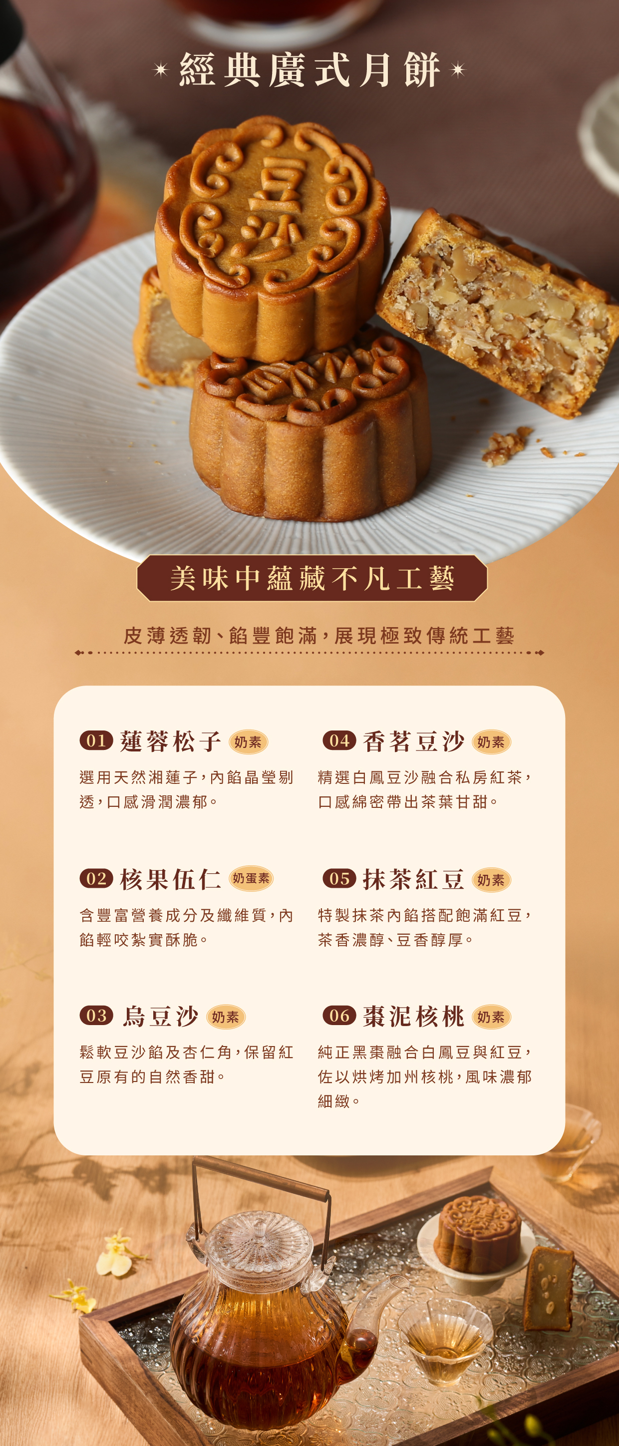 中秋廣式月餅介紹