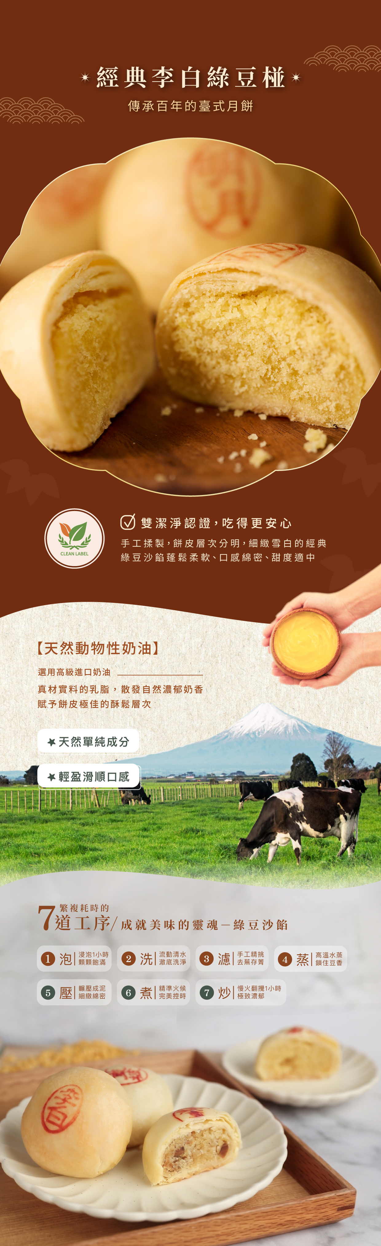 綠豆椪李白口味與高級進口動物性奶油
