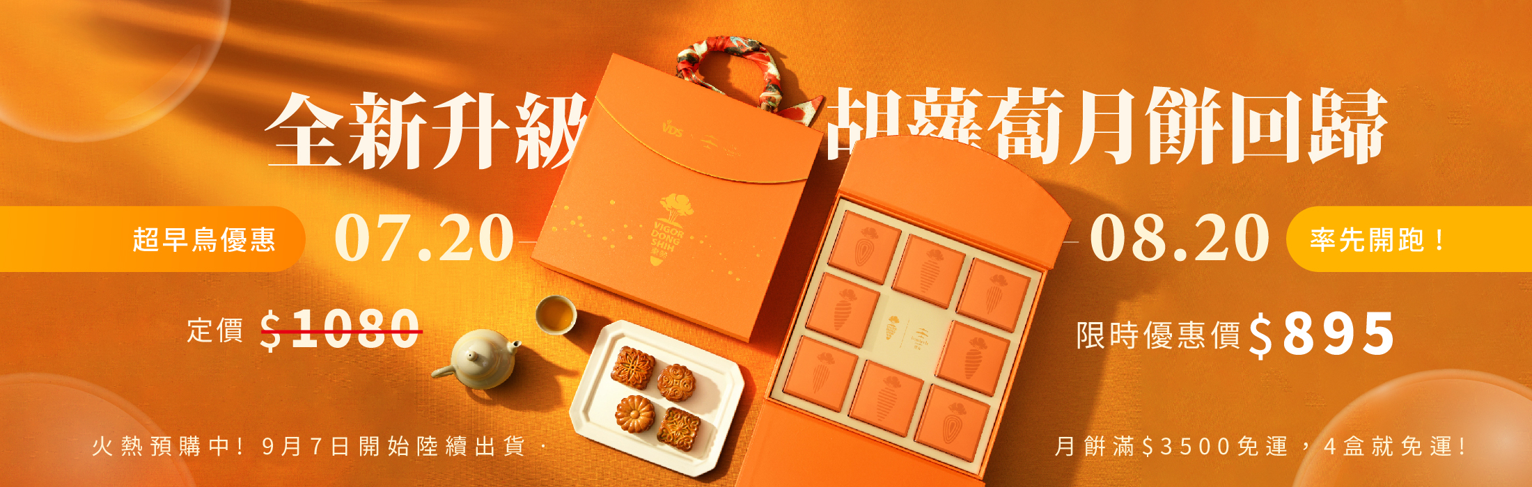 🌕中秋首選．精品回歸✨