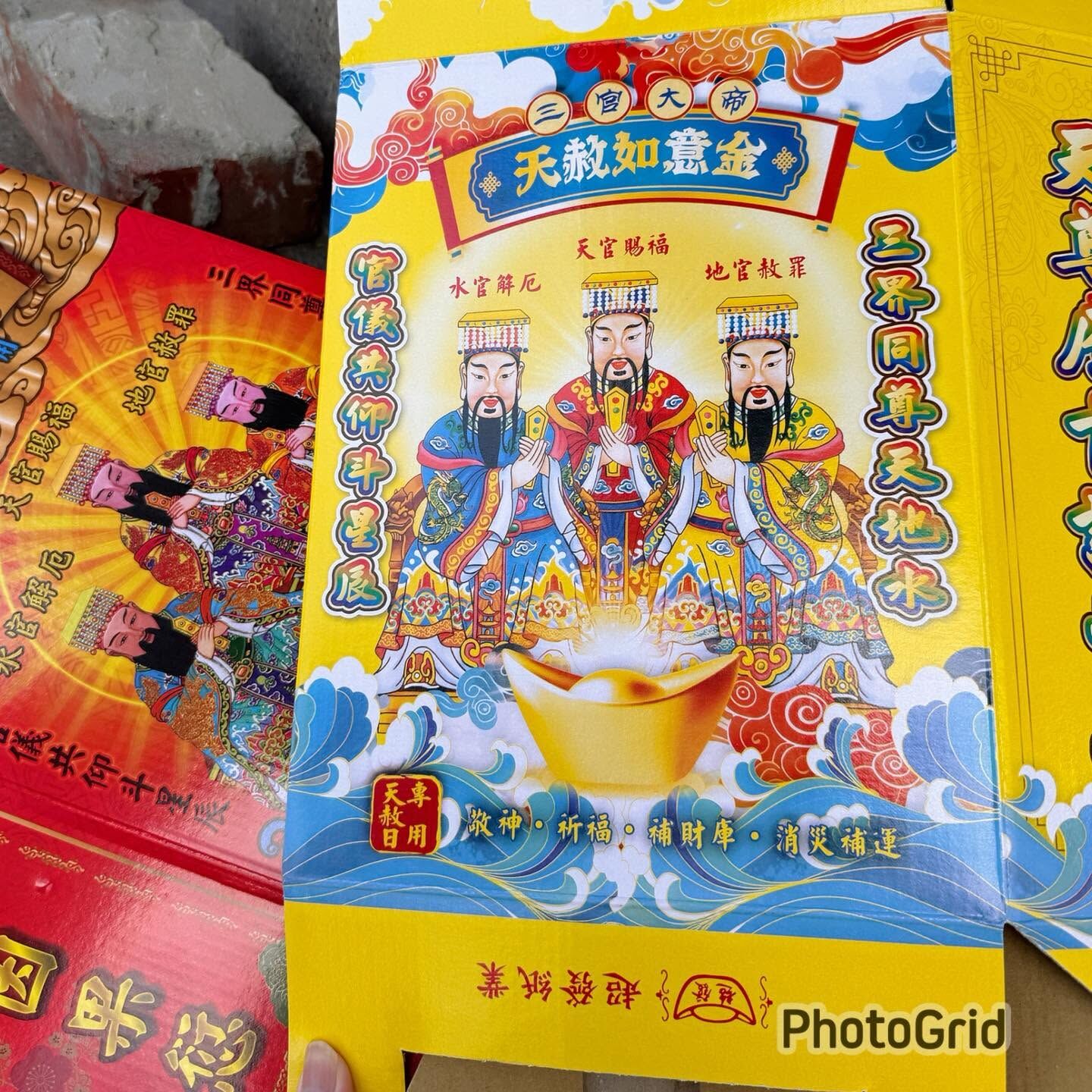 三官大帝紙盒