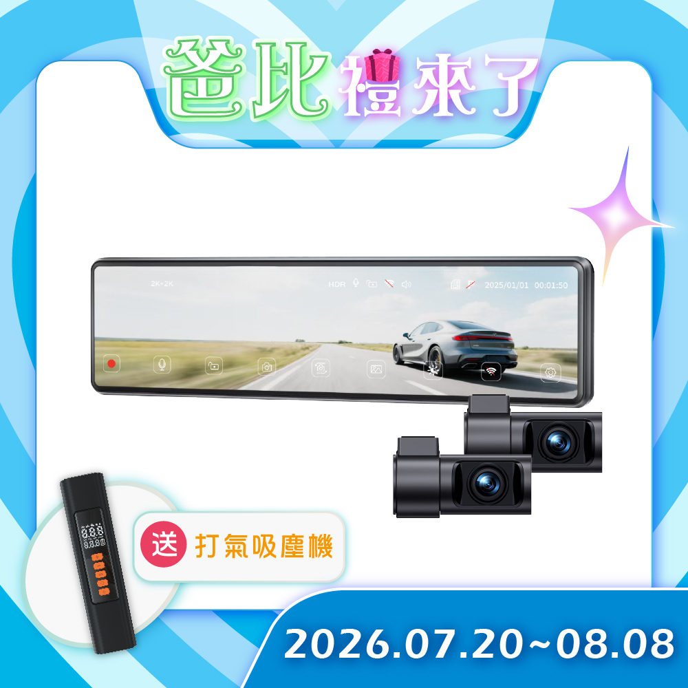 【ALC】星光級2K分離式前後鏡電子後視鏡(CX50)