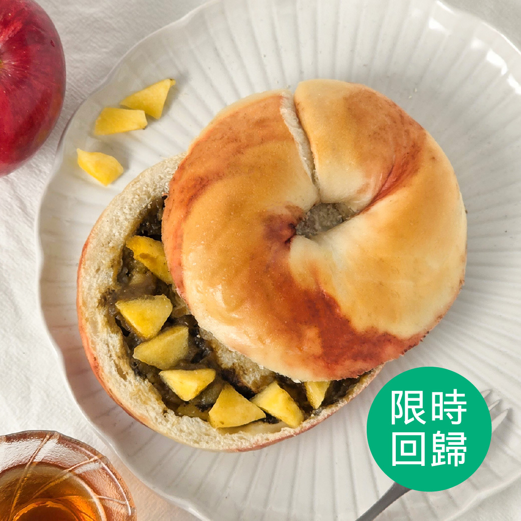 蜜香蘋果紅茶減醣貝果3入