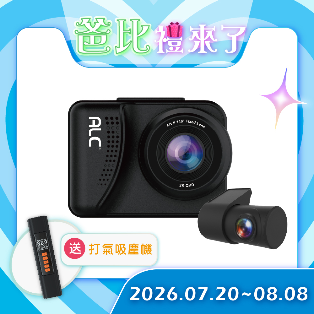 【ALC】星光級4K前後鏡汽車行車記錄器 (CX20+CX20R)