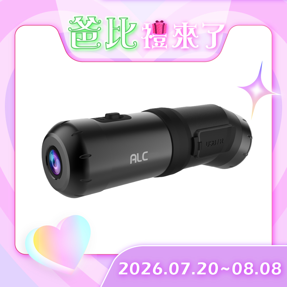 【ALC】雙鏡頭機車行車記錄器(T1-S)