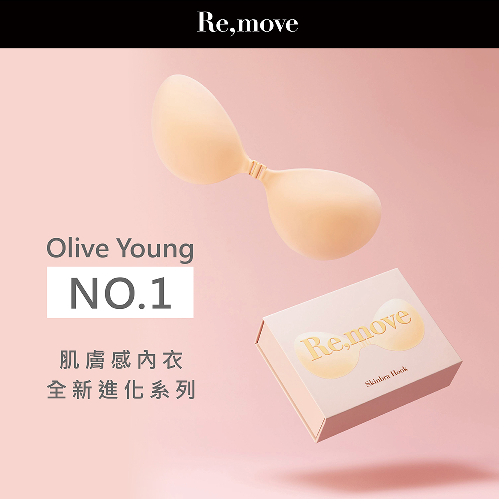 Re,move 無痕美型胸墊隱形扣 NEW