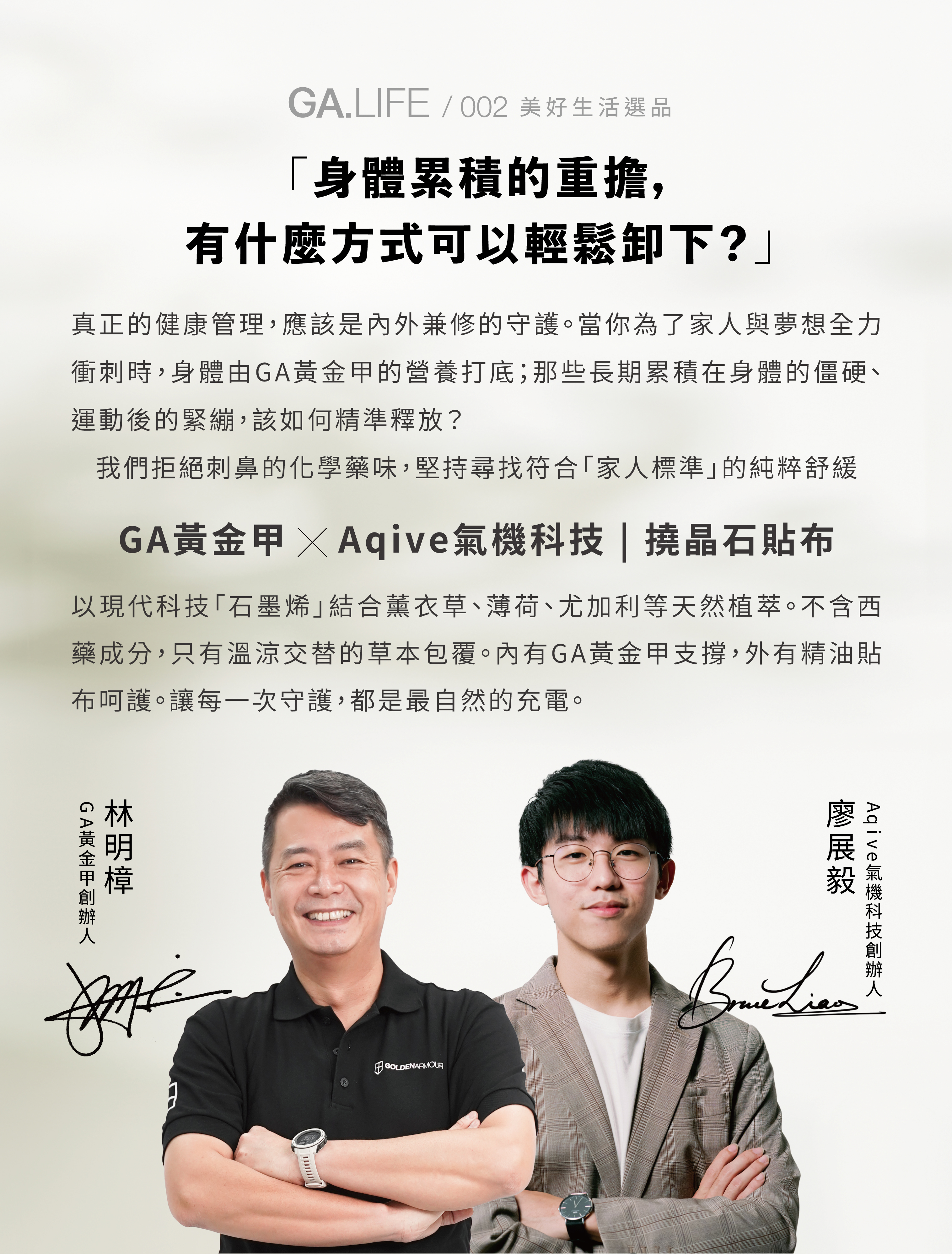 GA黃金甲 x 氣機科技聯名撓晶石貼布