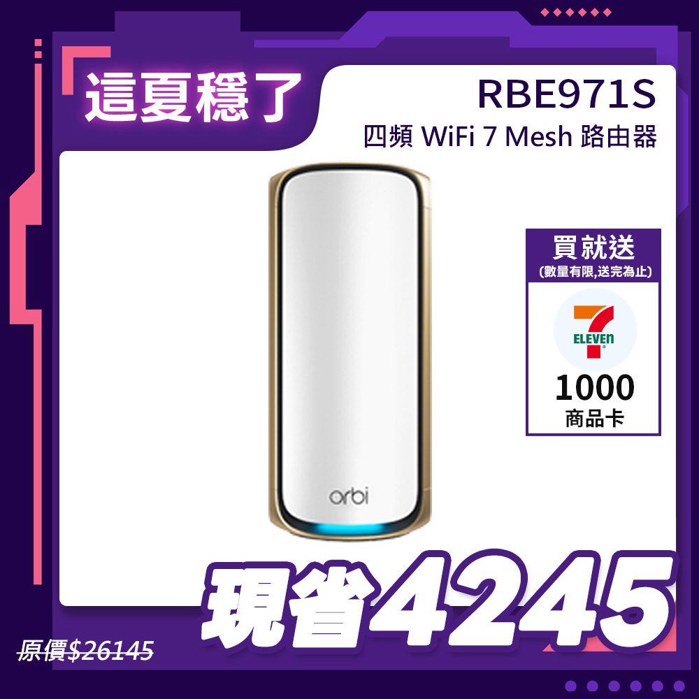 NETGEAR Orbi RBE971S BE27000  四頻 WiFi 7 Mesh 路由器 (星盾白)
