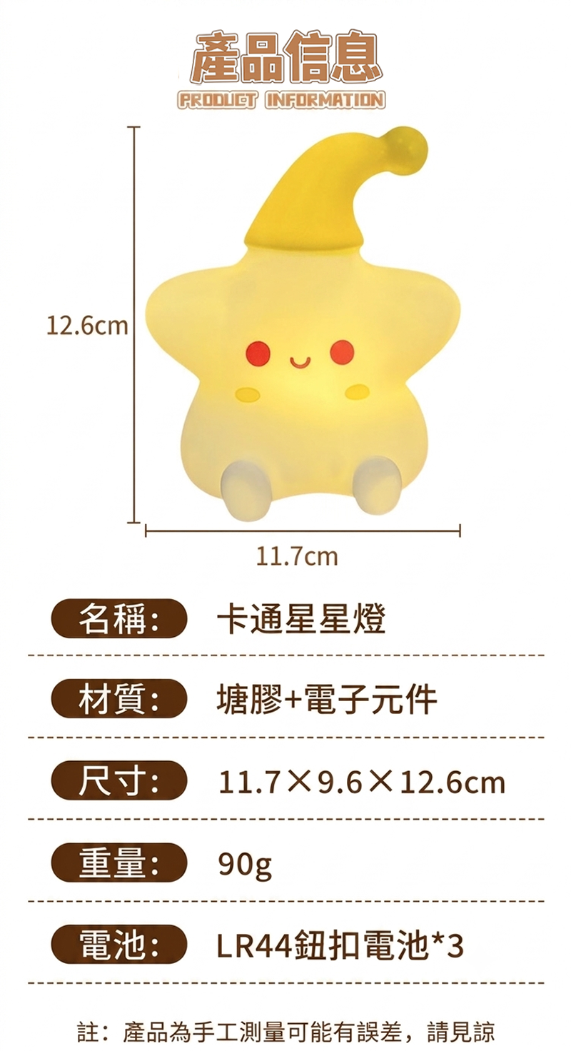 中秋節 搪膠星小夜燈 AUT2630