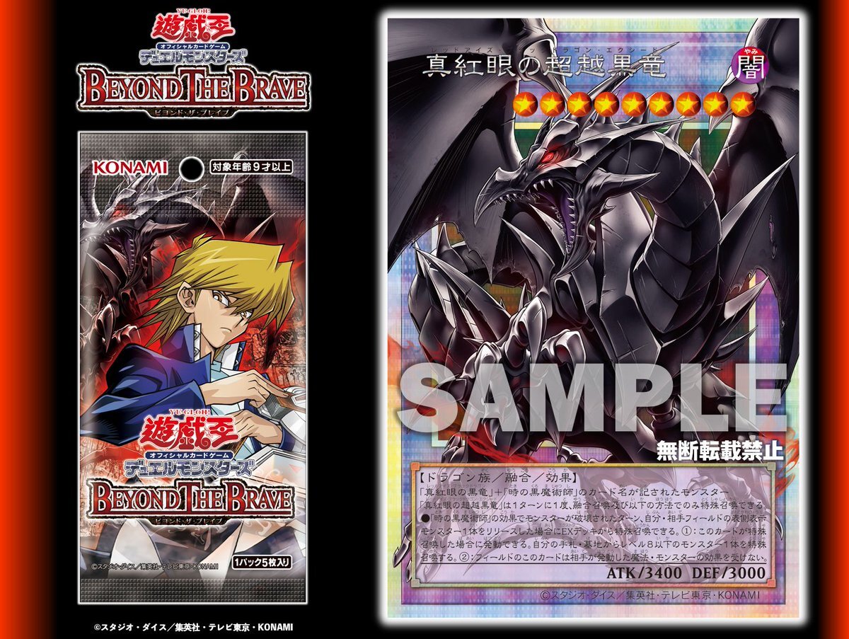 遊戲王 1306 Beyond the Brave  補充包（原盒）