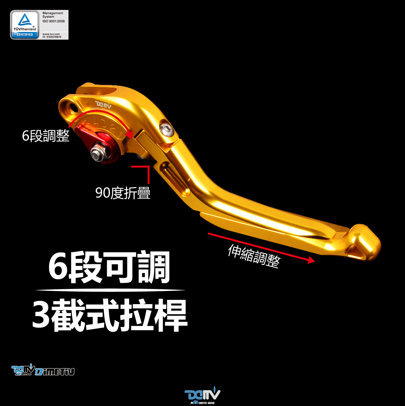 【Dimotiv】 CNC 六段式可調省力三截拉桿（防倒折＋尾段可伸縮旗艦款）