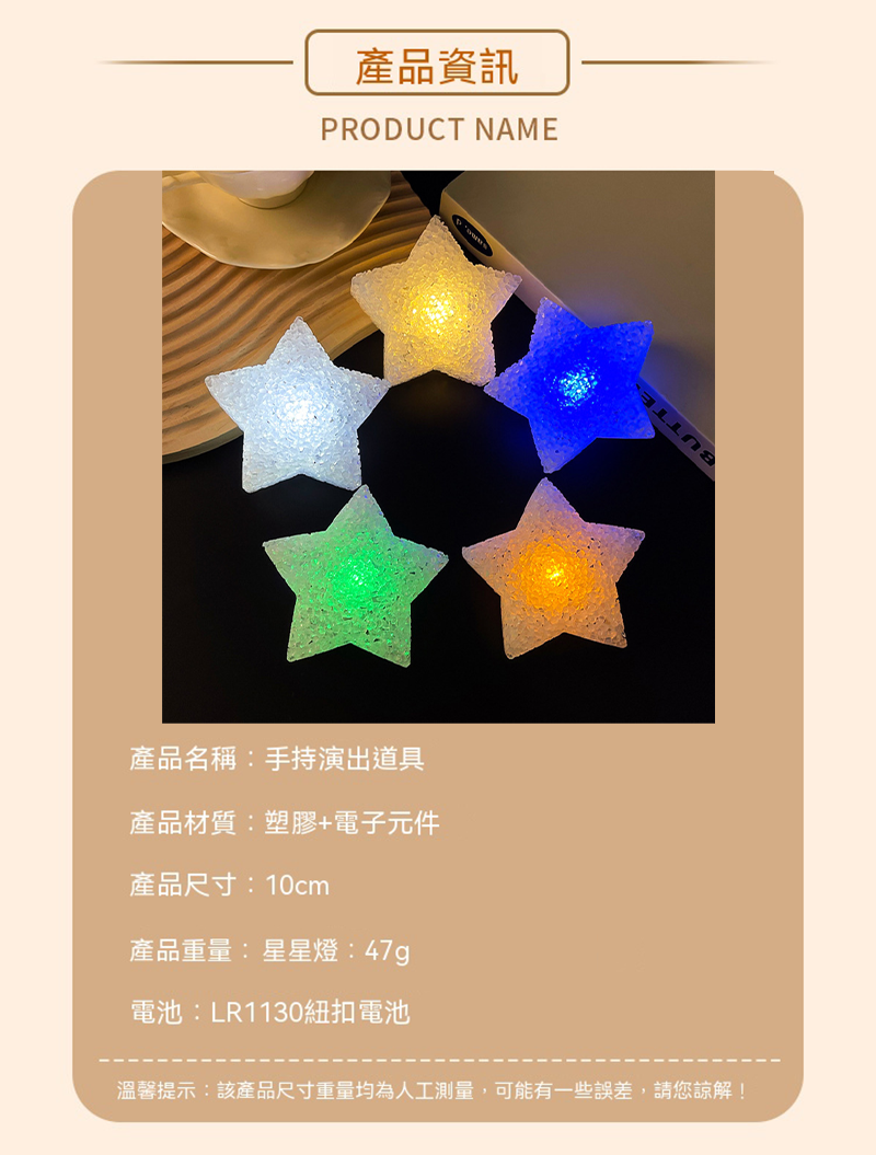 中秋節 手持星星氛圍燈 AUT2631