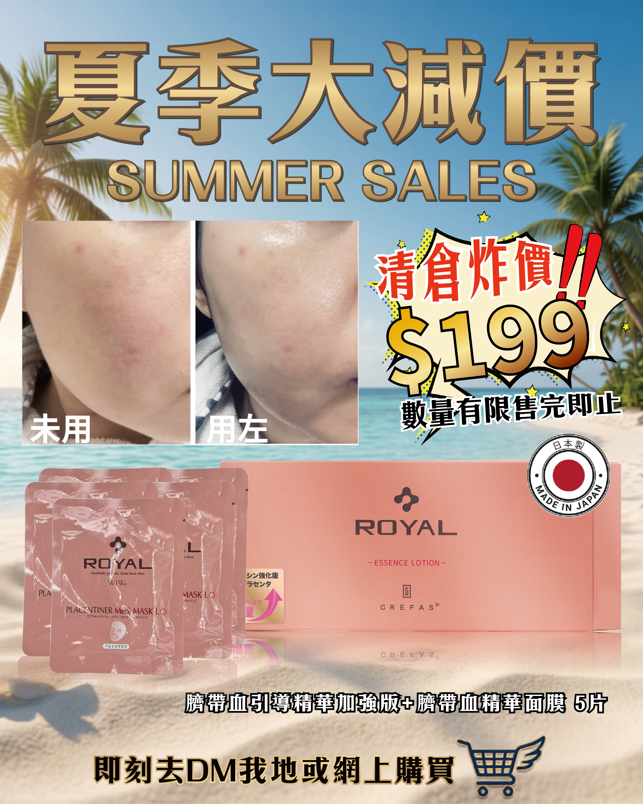 2026 Happy Summer Sale_ Royal 臍帶血引導精華加強版 + 臍帶血精華面膜 5片