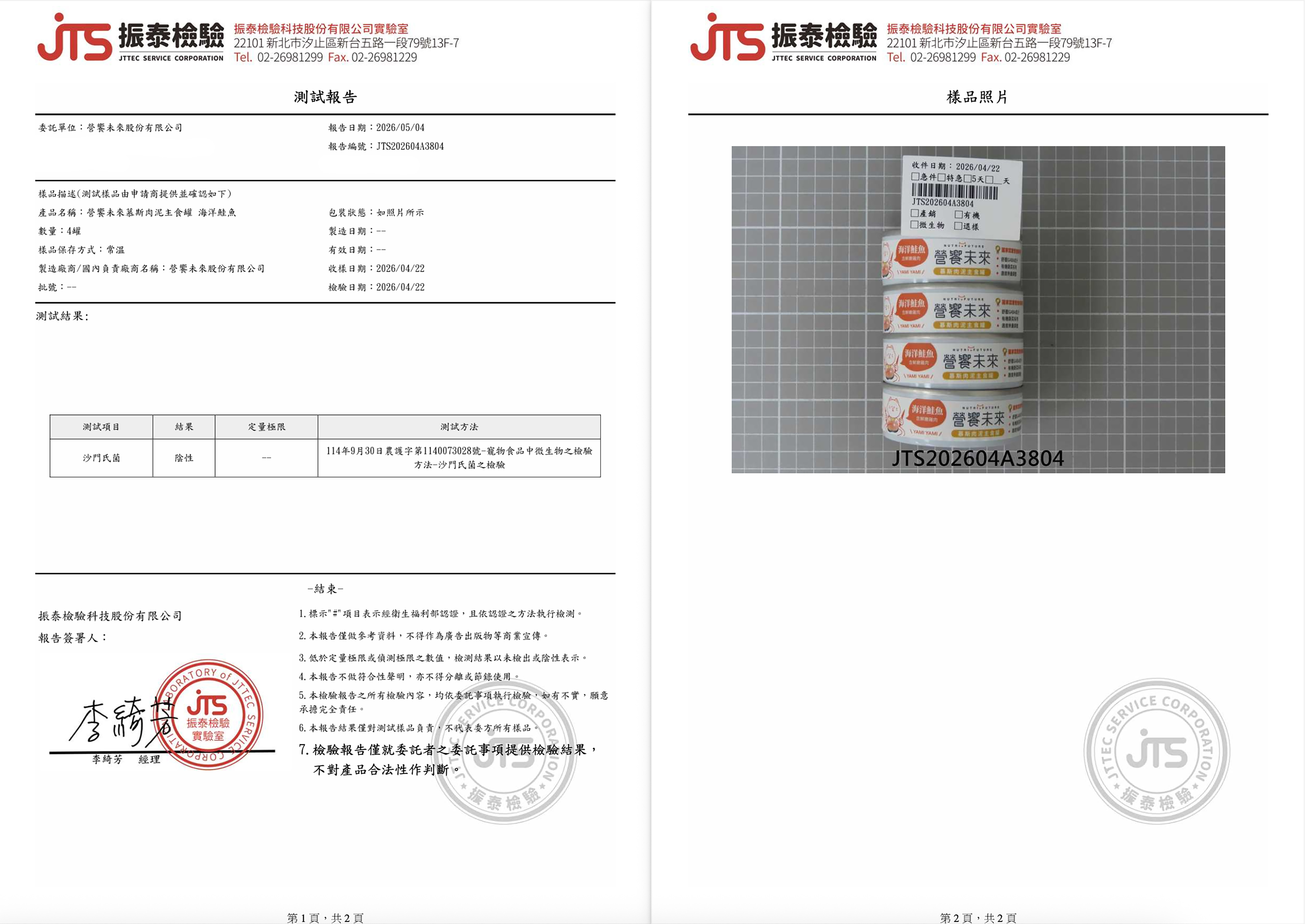 營饗未來 貓咪罐頭 主食罐 檢驗報告