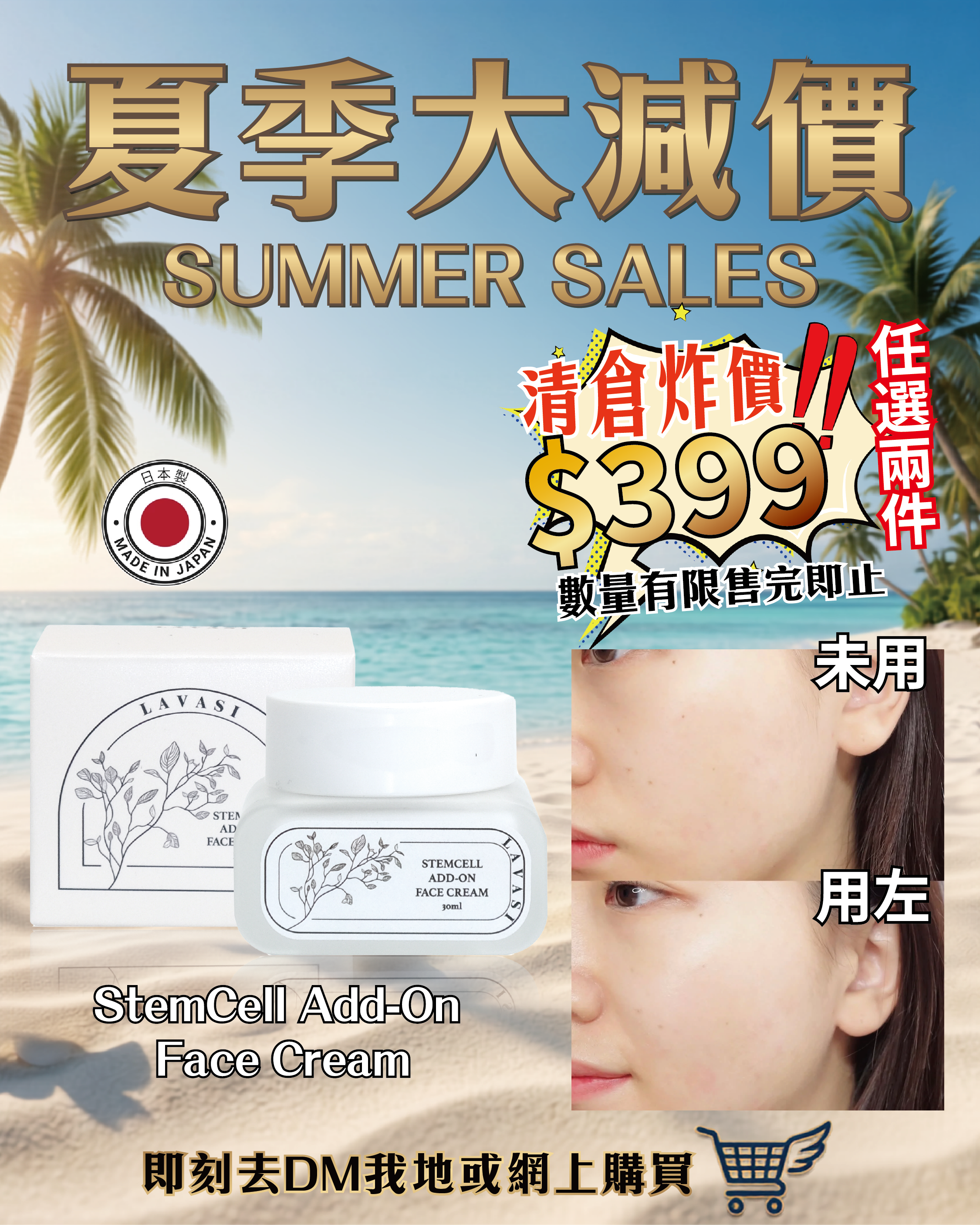 2026 Happy Summer Sale_ Lavasi StemCell Add - On Face Cream 幹細胞貴婦霜