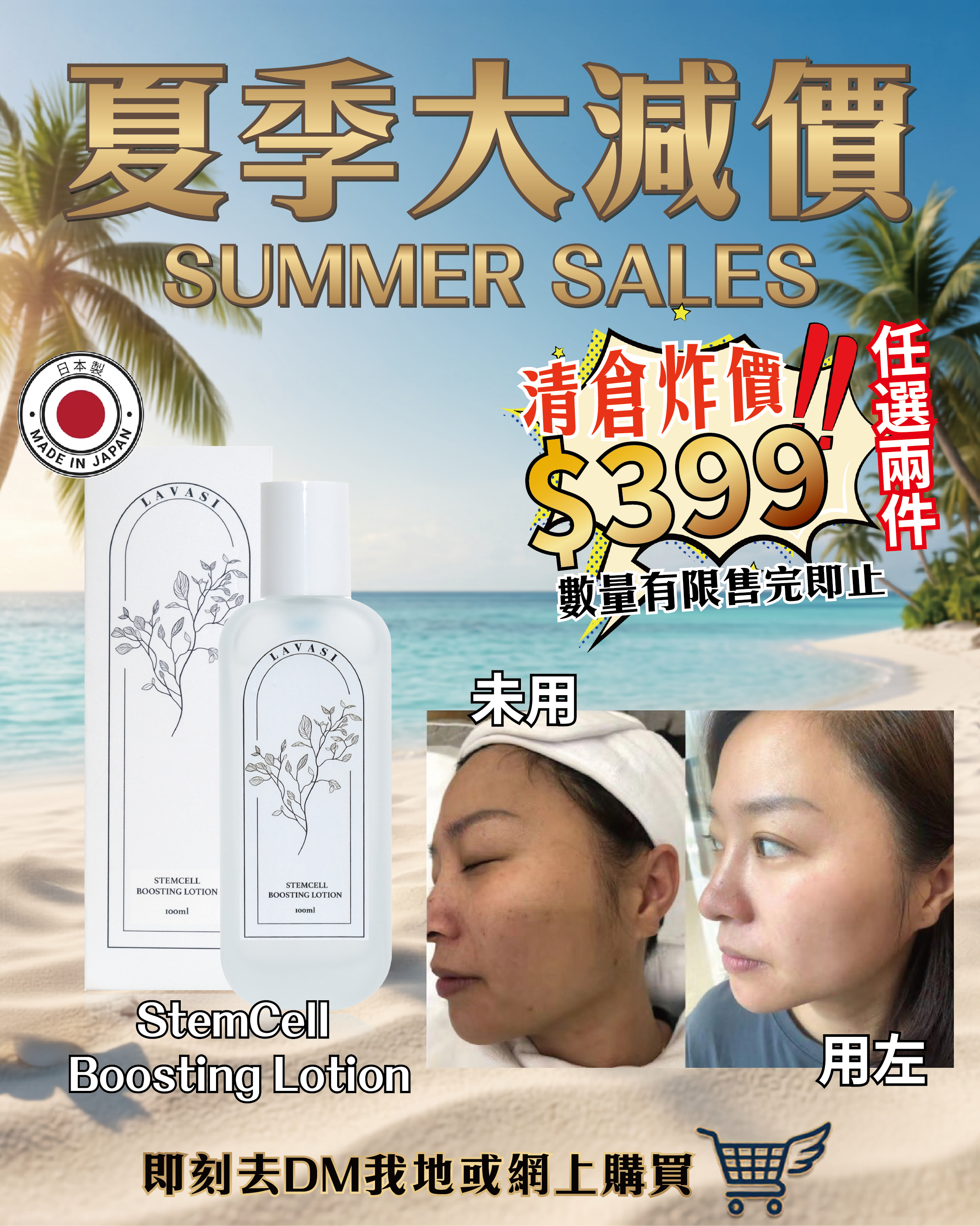 2026 Happy Summer Sale_ Lavasi StemCell Boosting Lotion 貴婦精華水