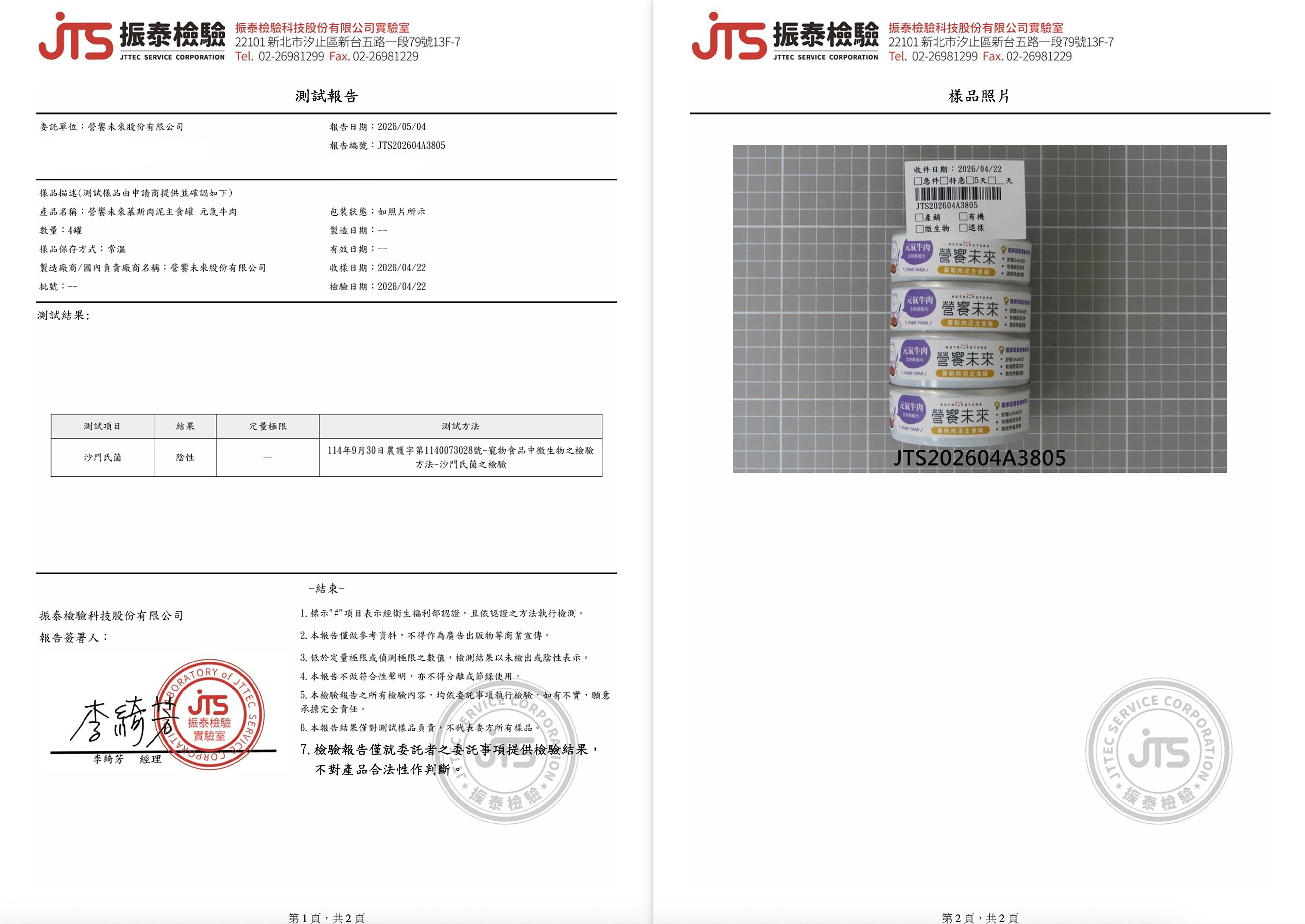 營饗未來 貓罐頭 主食罐 檢驗報告