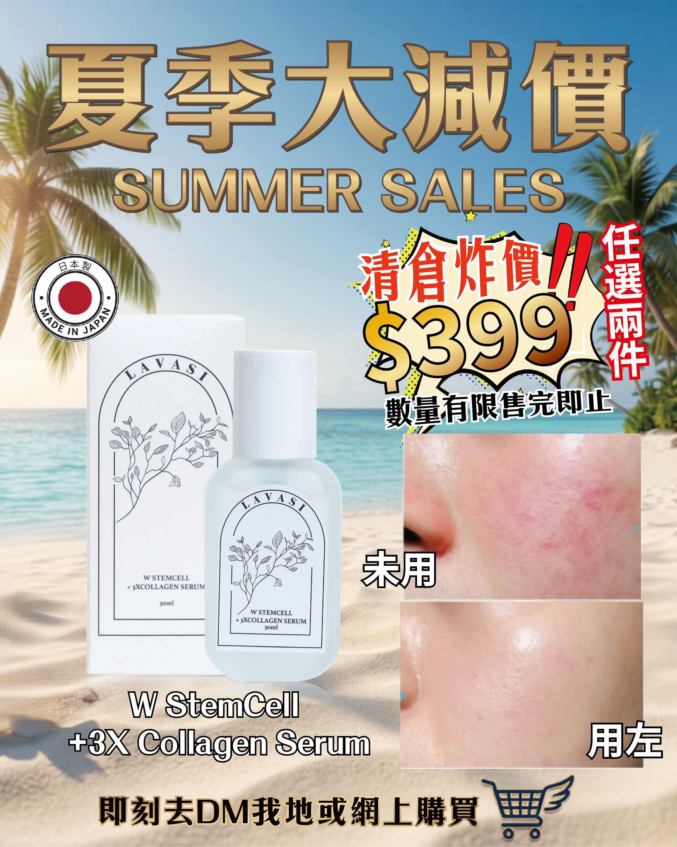 2026 Happy Summer Sale_ Lavasi W StemCell + 3X Collagen Serum 貴婦幹細胞精華