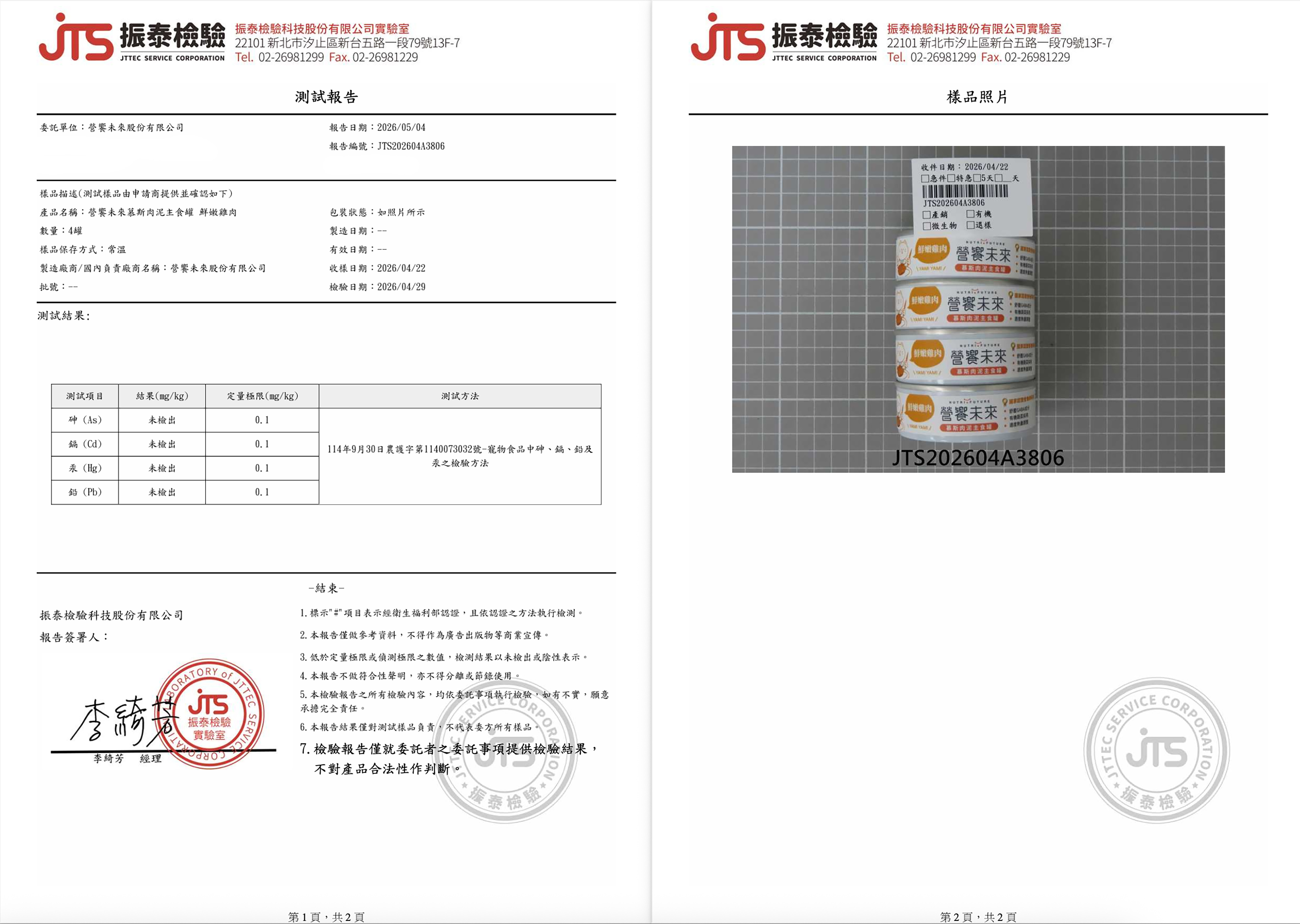 營饗未來 貓罐頭 主食罐 檢驗報告
