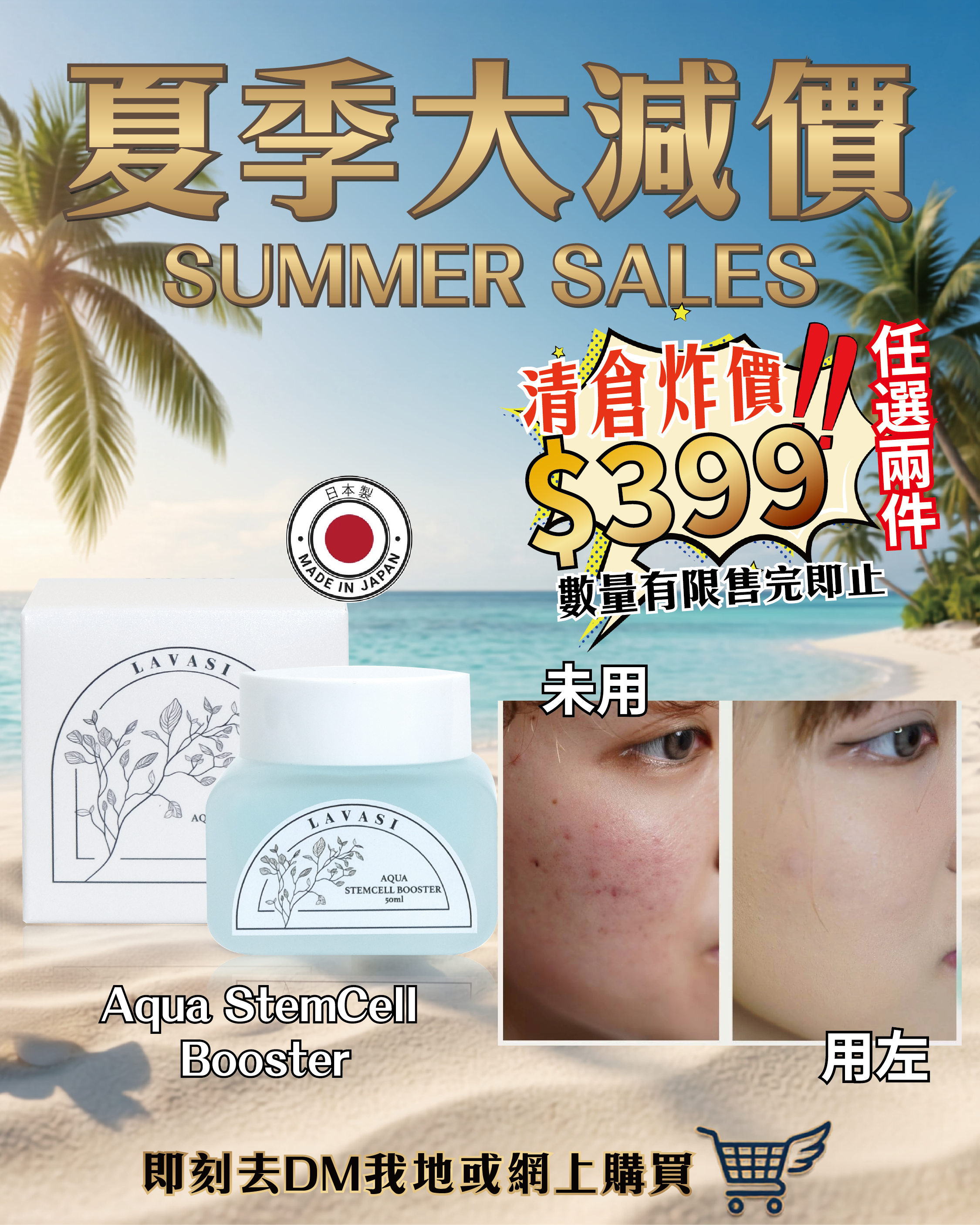 2026 Happy Summer Sale_ Lavasi Aqua StemCell Booster 貴婦滲透精華啫喱