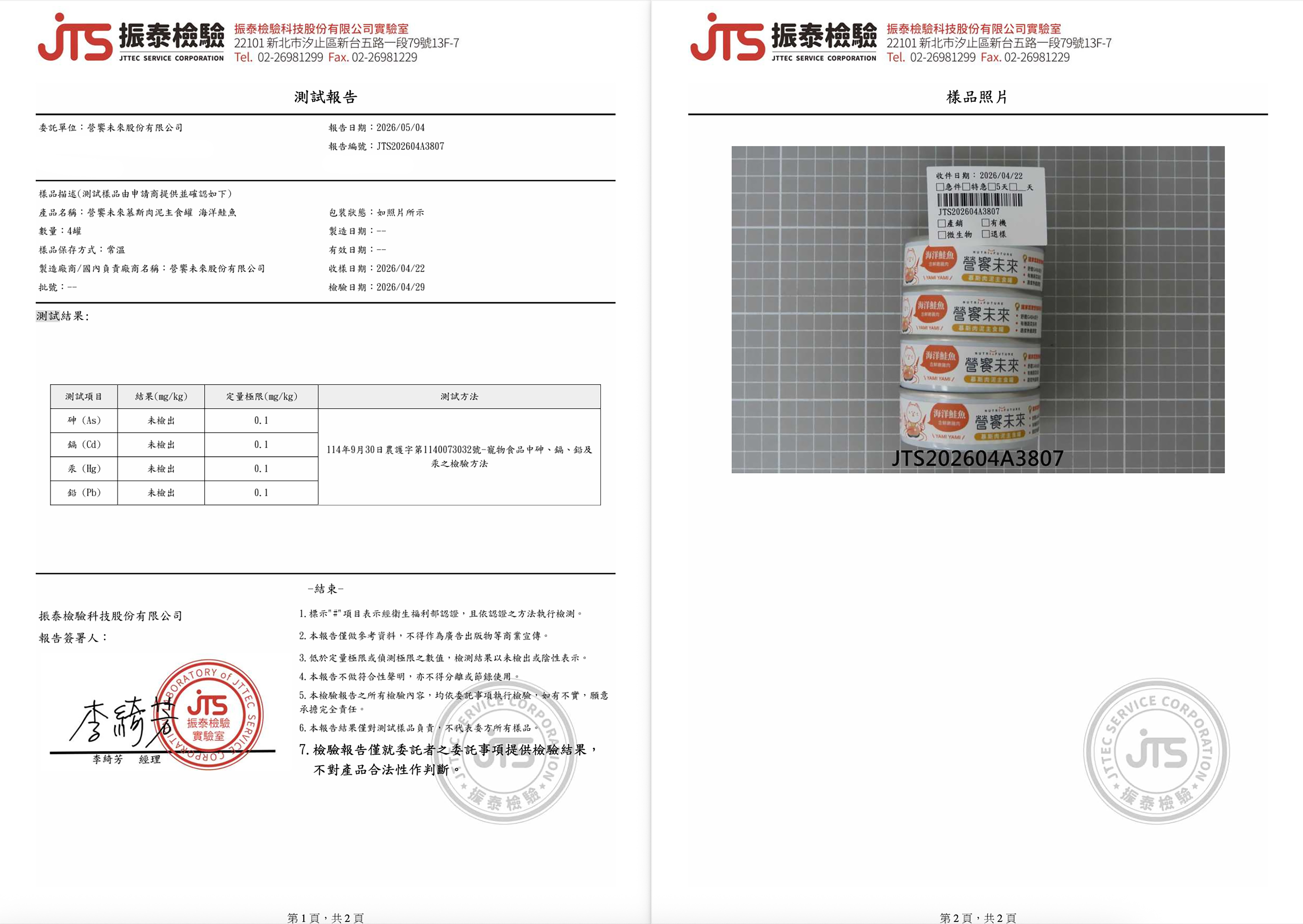 營饗未來 貓罐頭 主食罐 檢驗報告