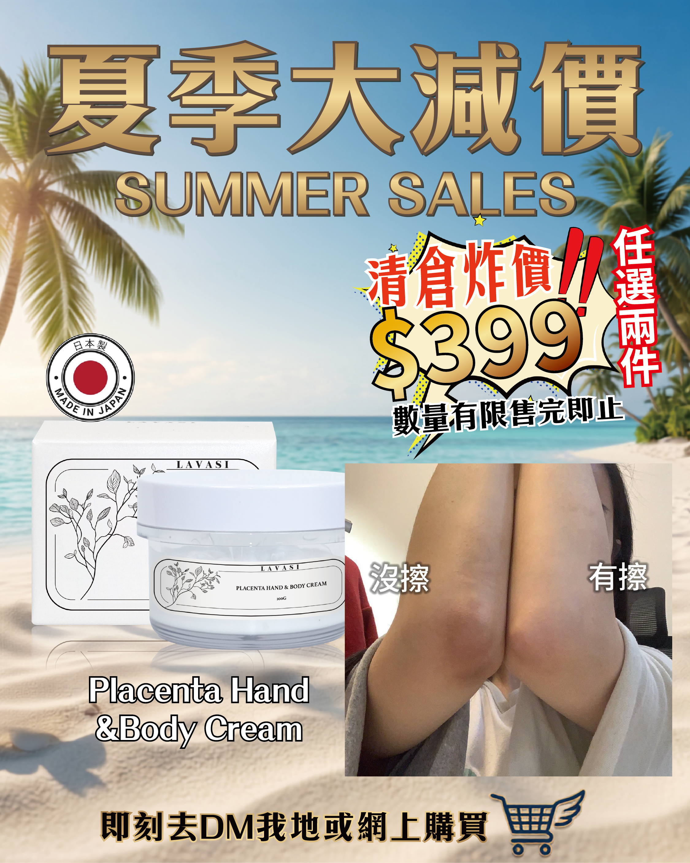 2026 Happy Summer Sale_ Lavasi Placenta Hand & Body Cream 貴婦美白霜