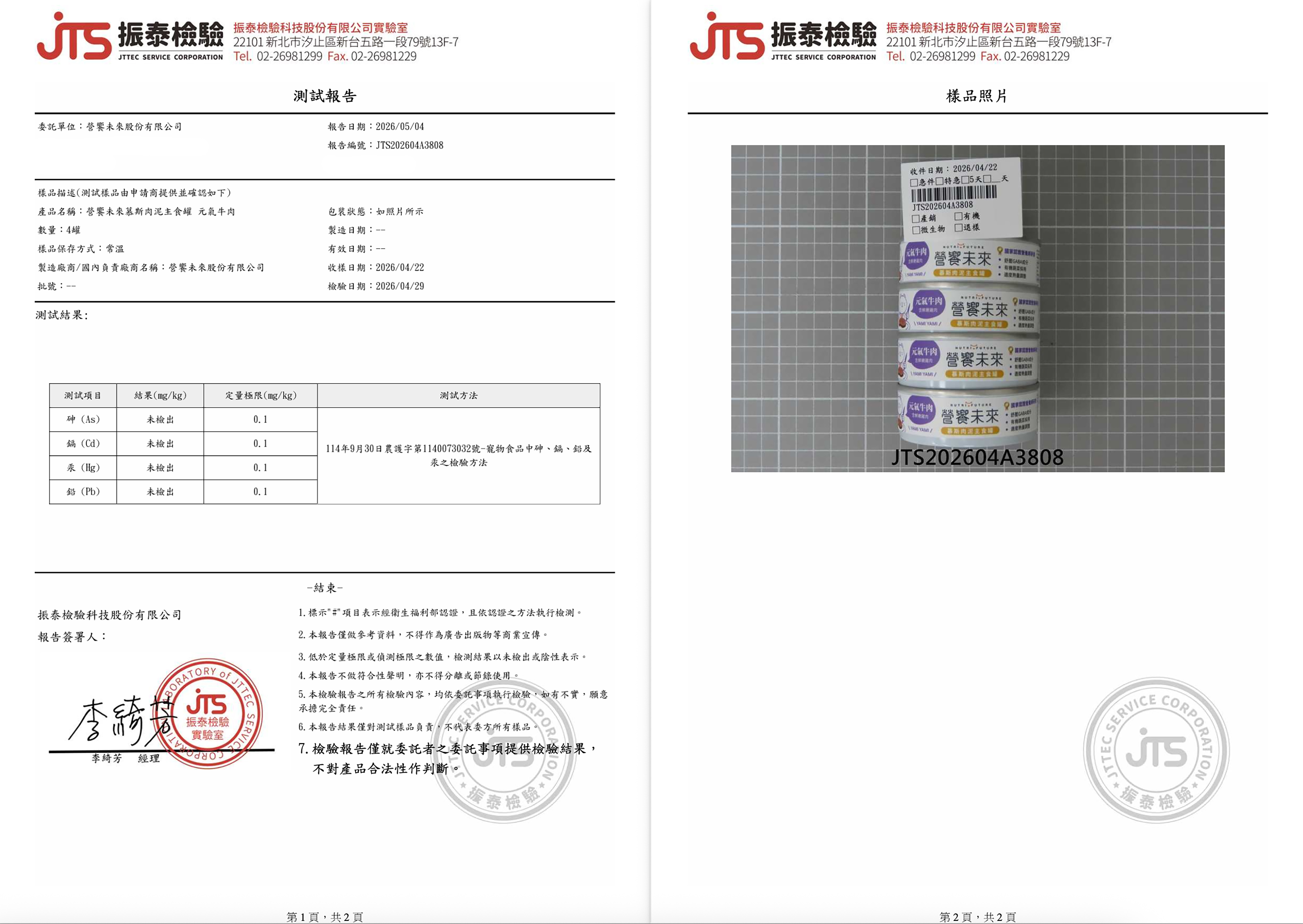營饗未來 貓罐頭 主食罐 檢驗報告