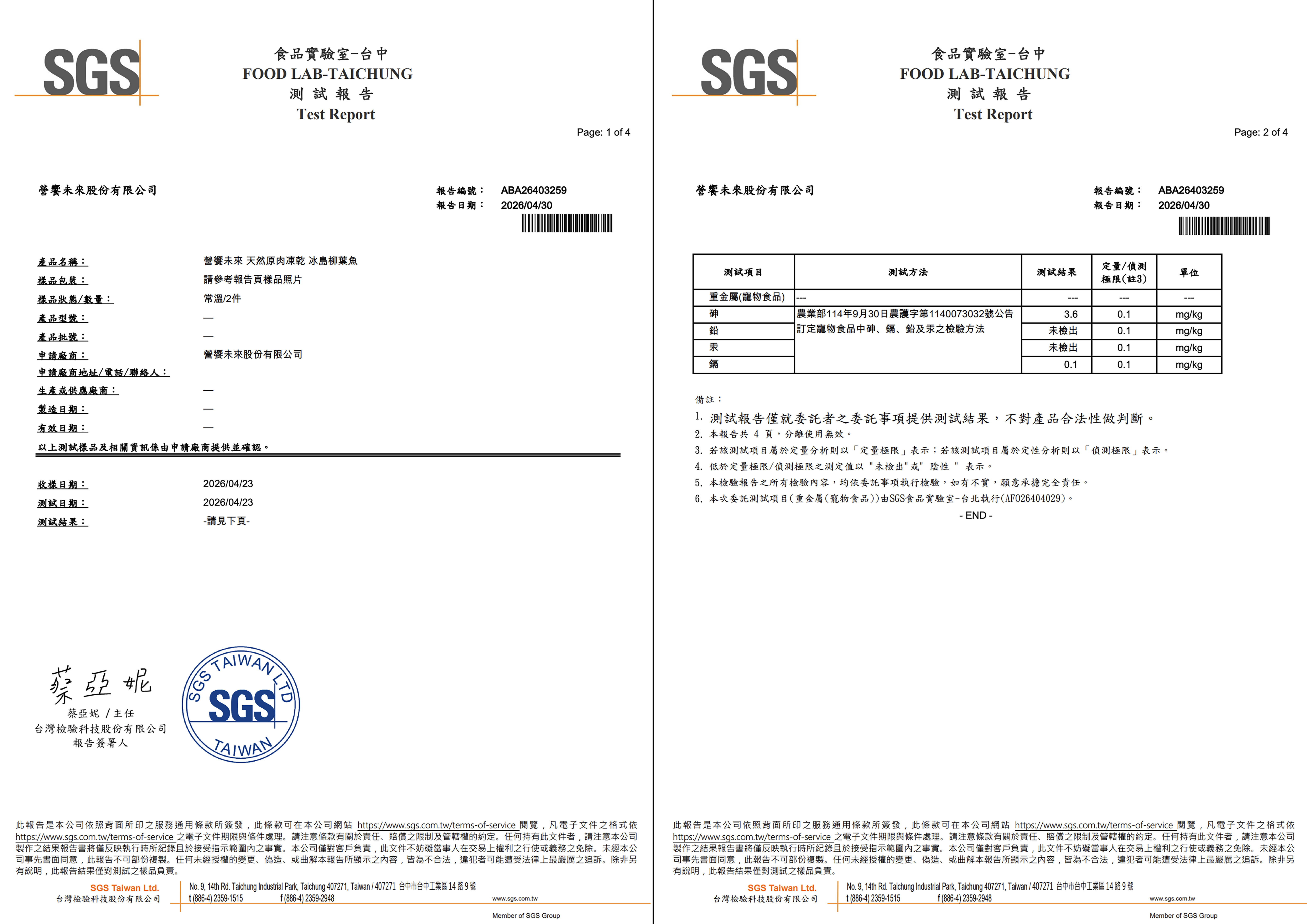 營饗未來 原肉凍乾 檢驗報告
