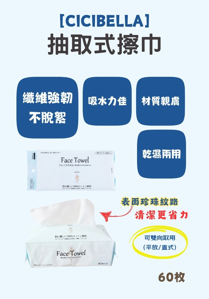 (團購)CICIBELLA洗臉巾(08/25到貨)