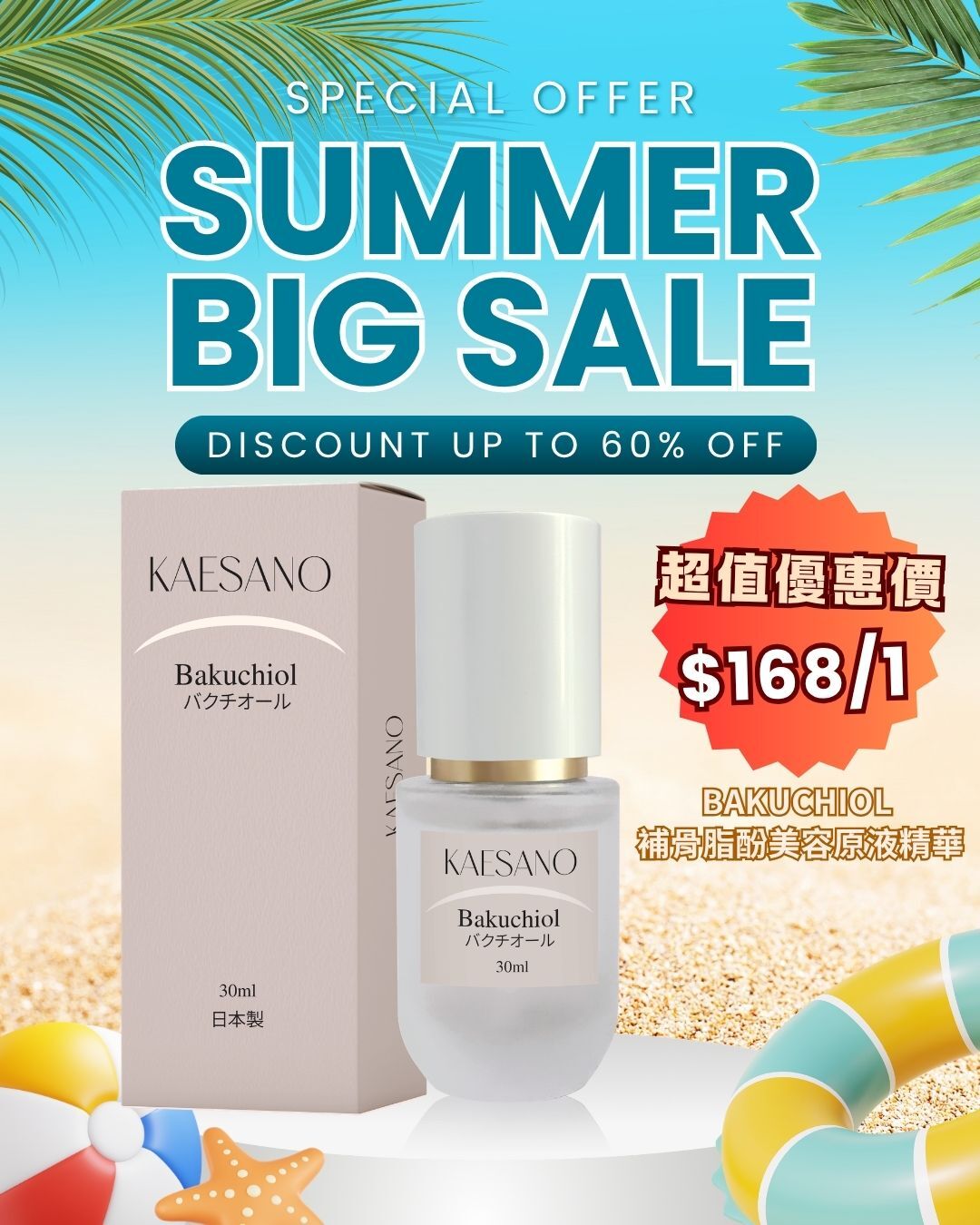 2026 Happy Summer Sale_ KAESANO Bakuchiol 補骨脂酚美容原液精華