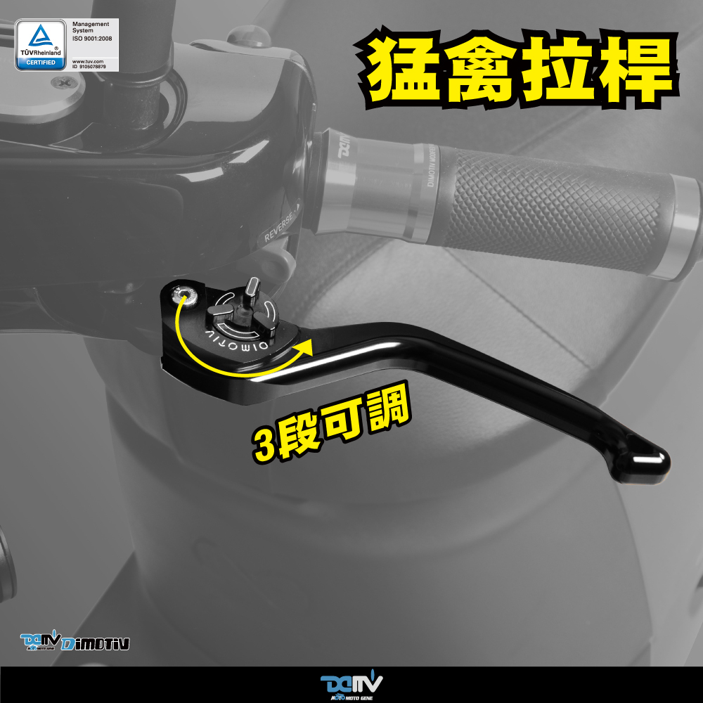 【Dimotiv】CNC 三段式可調猛禽省力拉桿