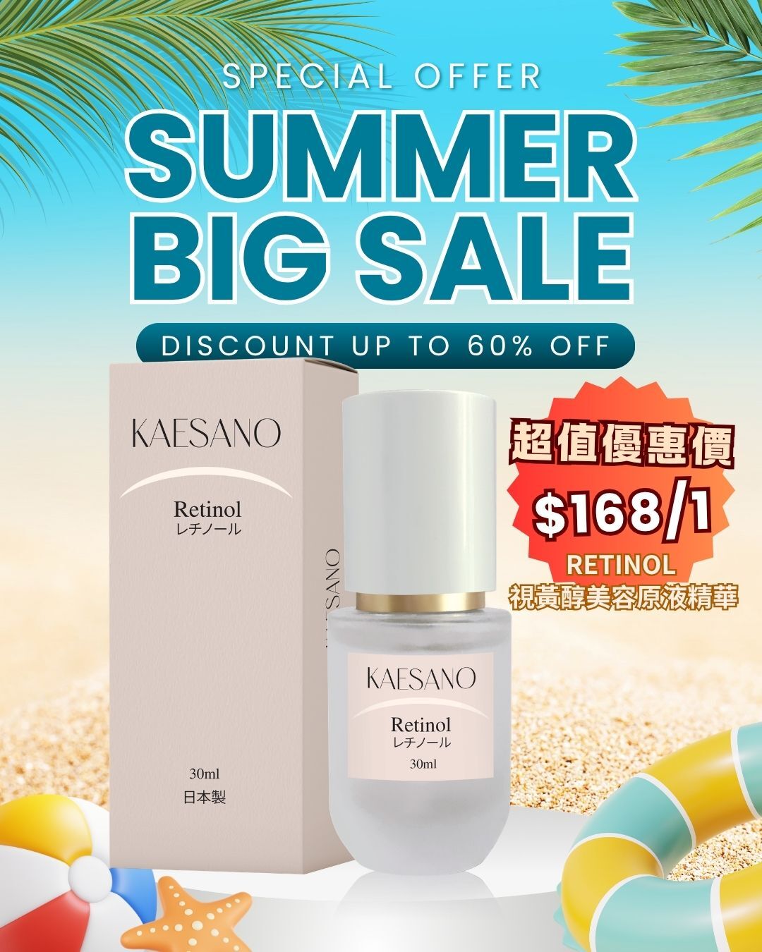 2026 Happy Summer Sale_ KAESANO Retinol 視黃醇美容原液精華