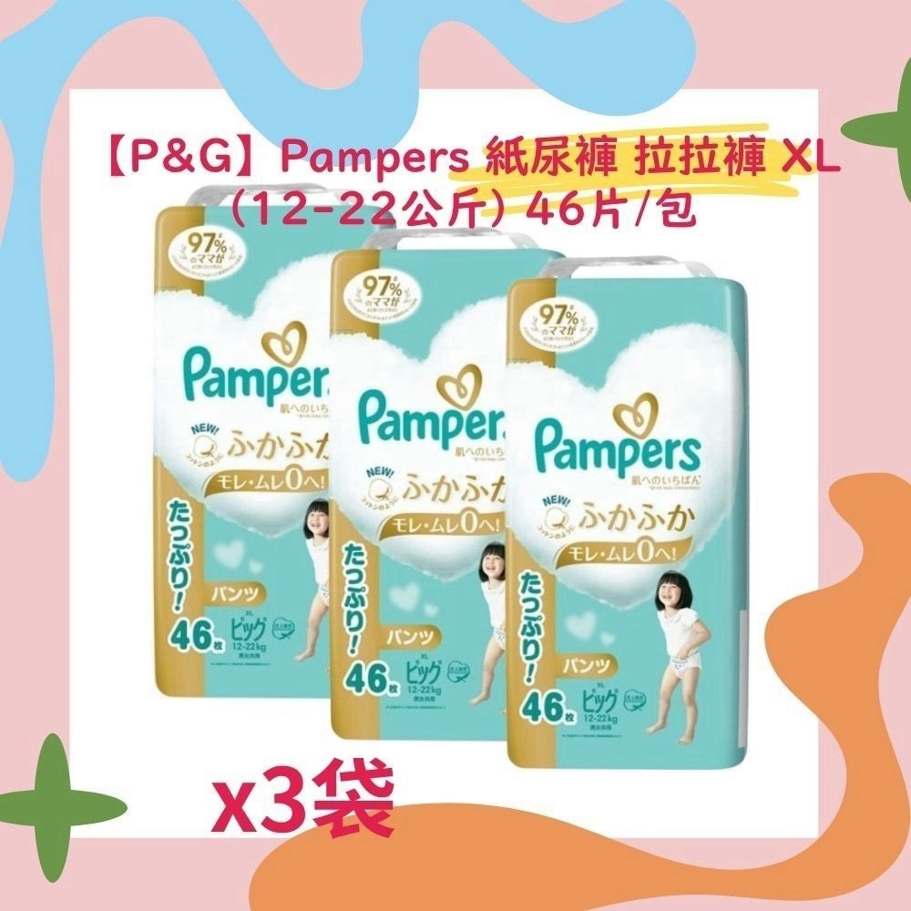 (團購)Pampers拉拉褲XL(廠商宅配寄送)