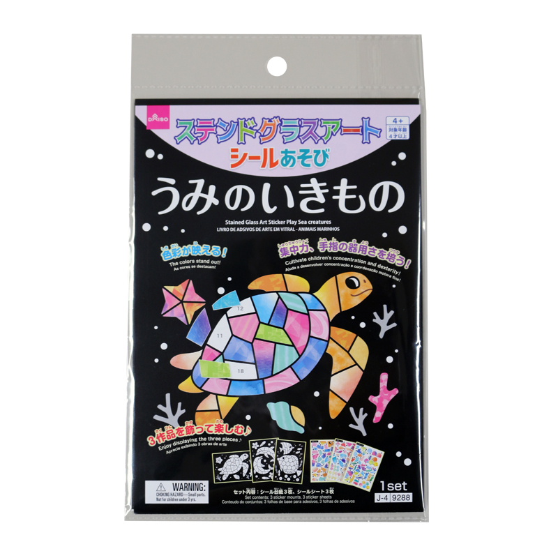 彩繪玻璃貼紙玩具組/海洋生物 3入