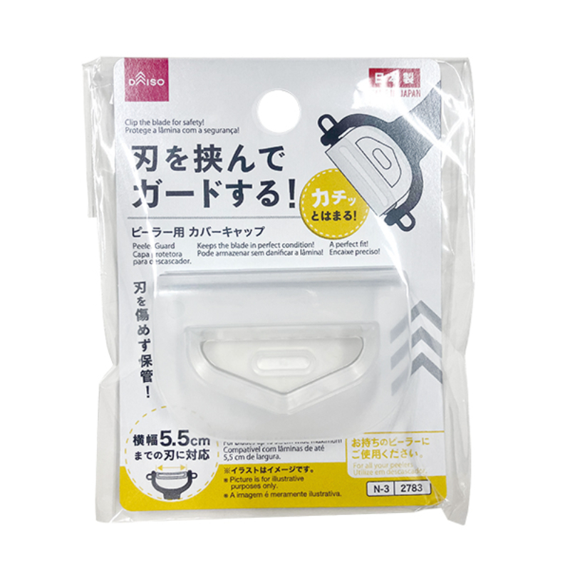 削皮器保護殼