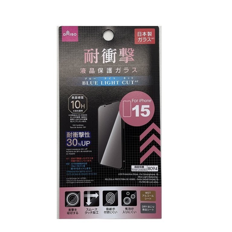 抗藍光玻璃螢幕保護貼/iPhone15