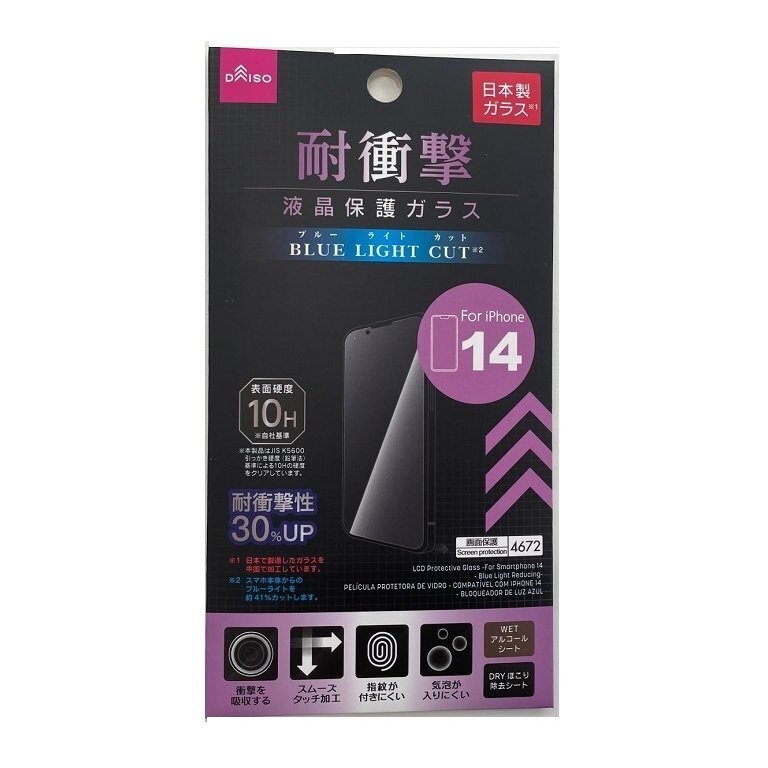 抗藍光玻璃螢幕保護貼/iPhone14