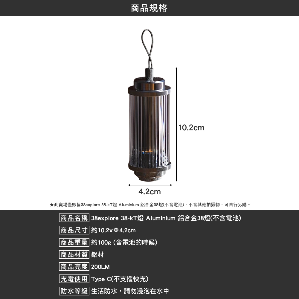 38explore 38-kT燈Aluminium 鋁合金38燈(不含電池)