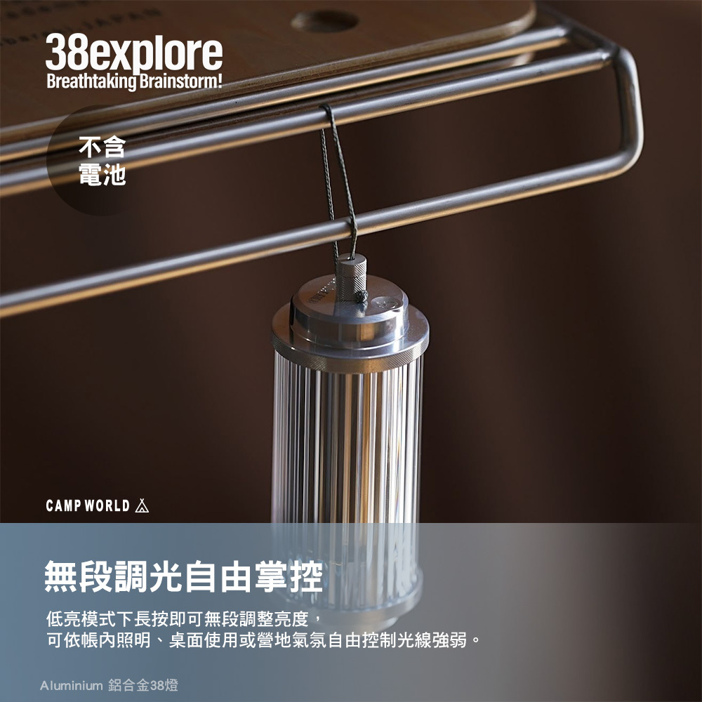 38explore 38-kT燈Aluminium 鋁合金38燈(不含電池)