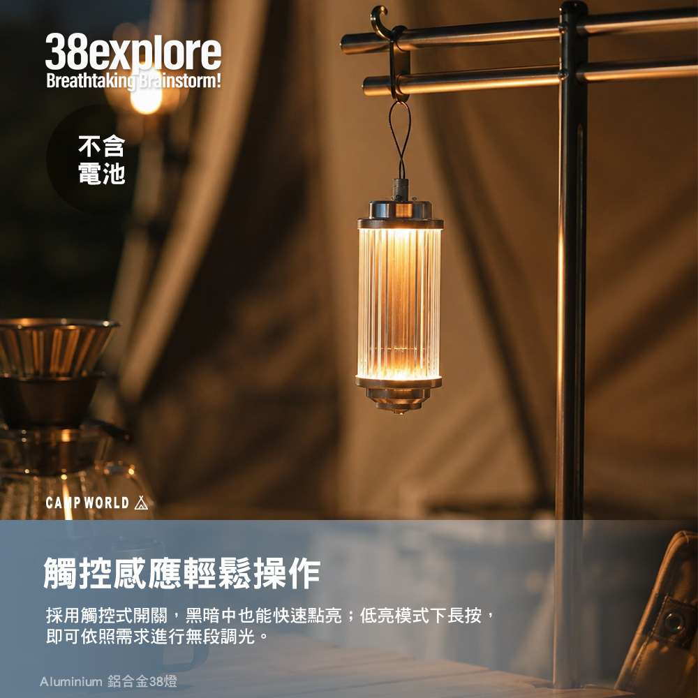 38explore 38-kT燈Aluminium 鋁合金38燈(不含電池)
